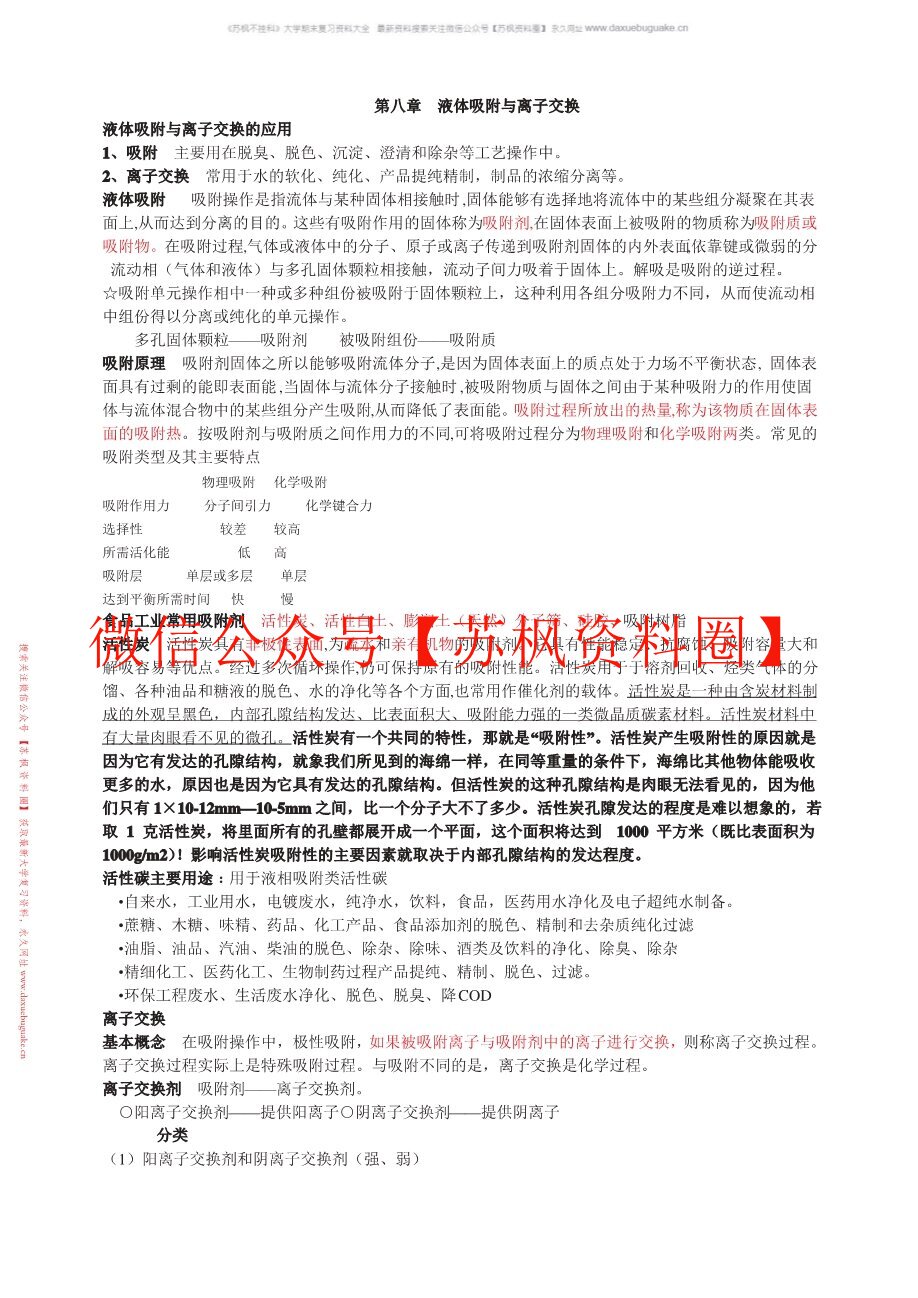 食品工程原理